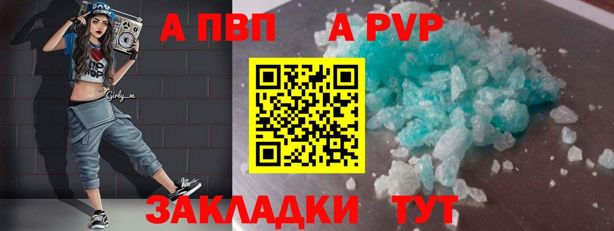 Альфа ПВП Crystall Кстово