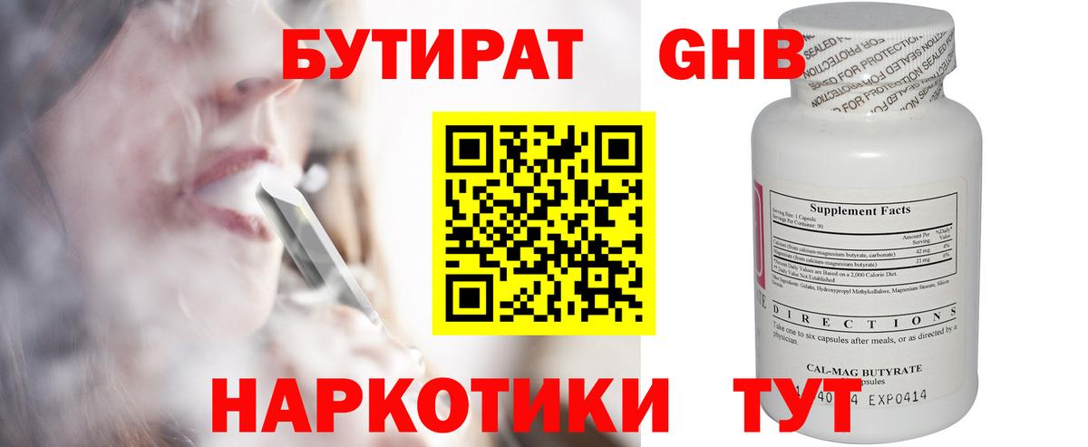 Кстово  БУТИРАТ оксибутират  Бутират  Вход с VPN 