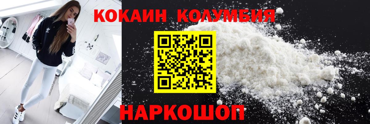 КОКАИН Columbia Кстово