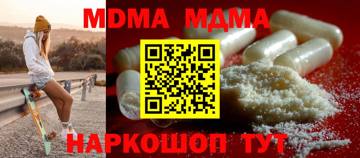 MDMA молли Кстово