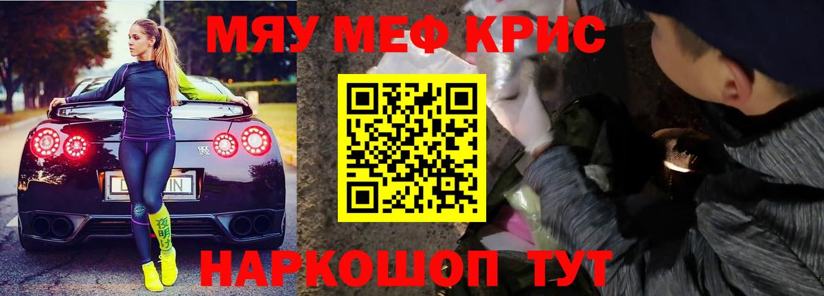 МЯУ-МЯУ VHQ  Мефедрон  Кстово  МЕФ  Вход с VPN 