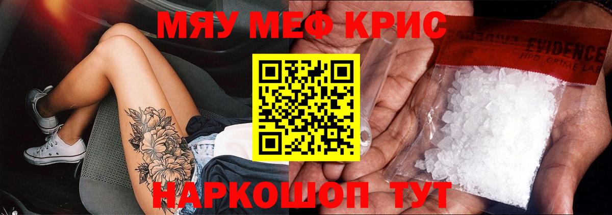 Меф кристаллы Кстово