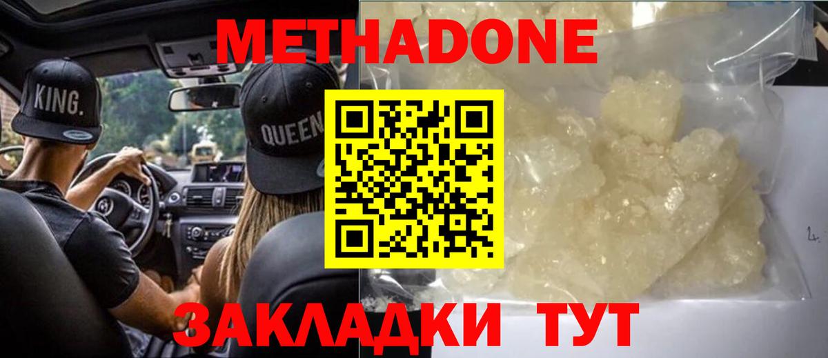 Кстово  МЕТАДОН methadone  darknet как зайти  Вход с VPN 