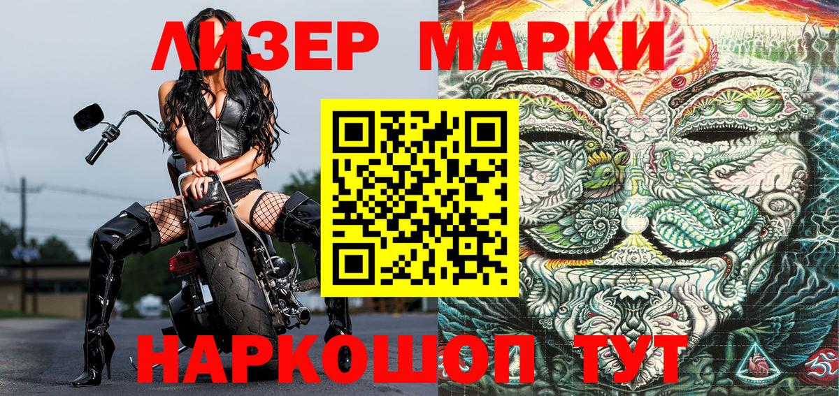 Марки NBOMe 1,5мг Кстово